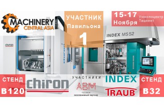 ВЫСТАВКА MACHINERY CENTRAL ASIA